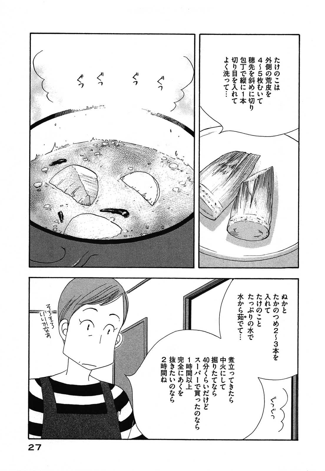 Kinou Nani Tabeta? Chapter 42 5ページ
