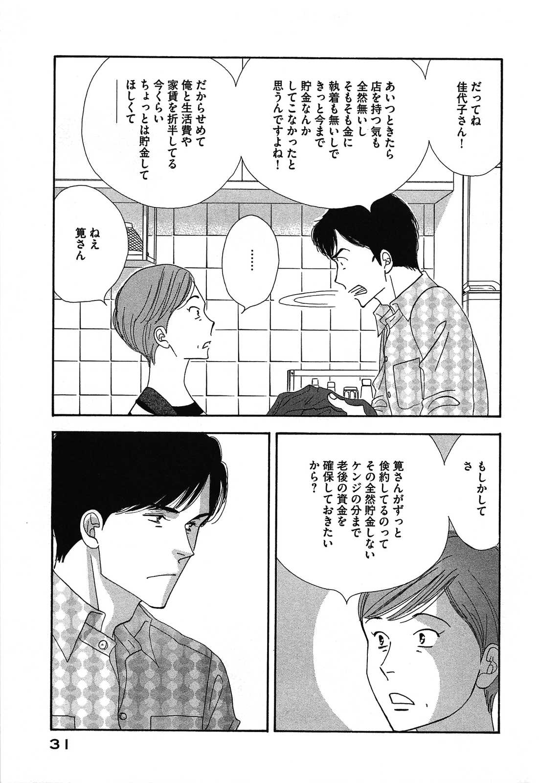 Kinou Nani Tabeta? Chapter 42 9ページ