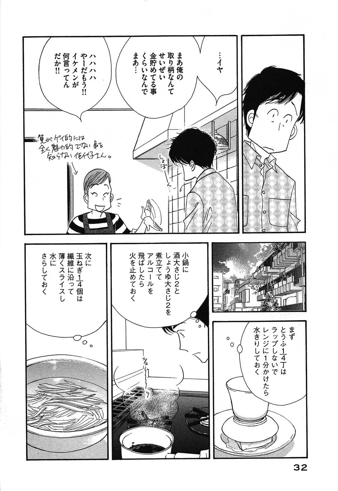 Kinou Nani Tabeta? Chapter 42 10ページ
