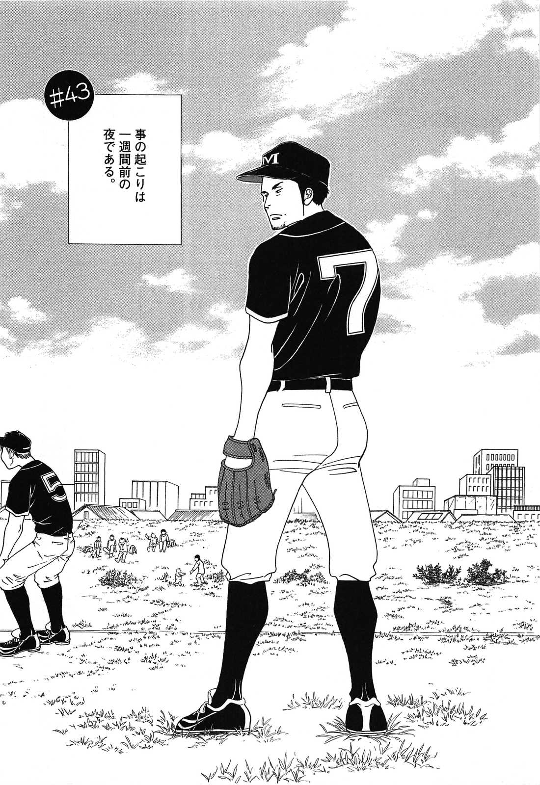 Kinou Nani Tabeta? Chapter 43 2ページ