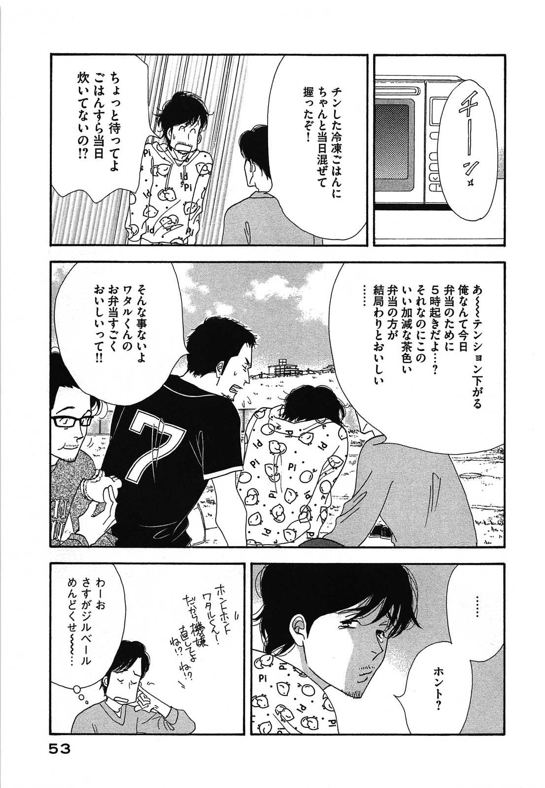 Kinou Nani Tabeta? Chapter 43 13ページ