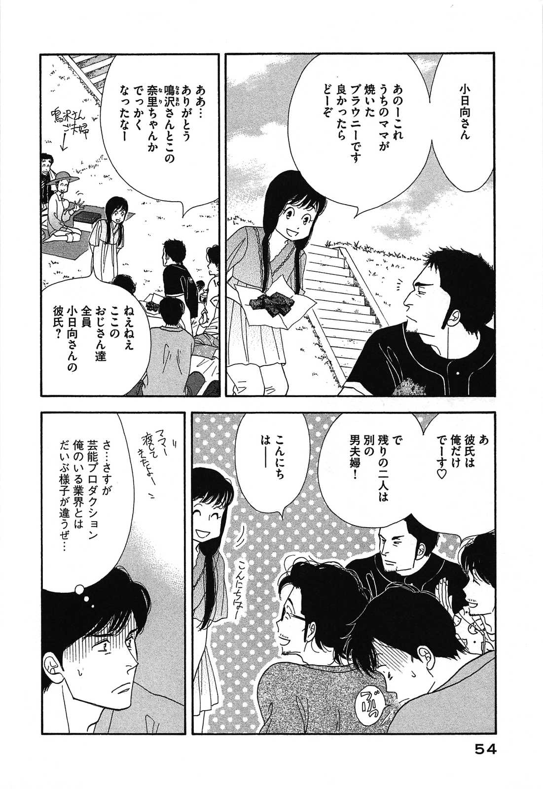 Kinou Nani Tabeta? Chapter 43 14ページ