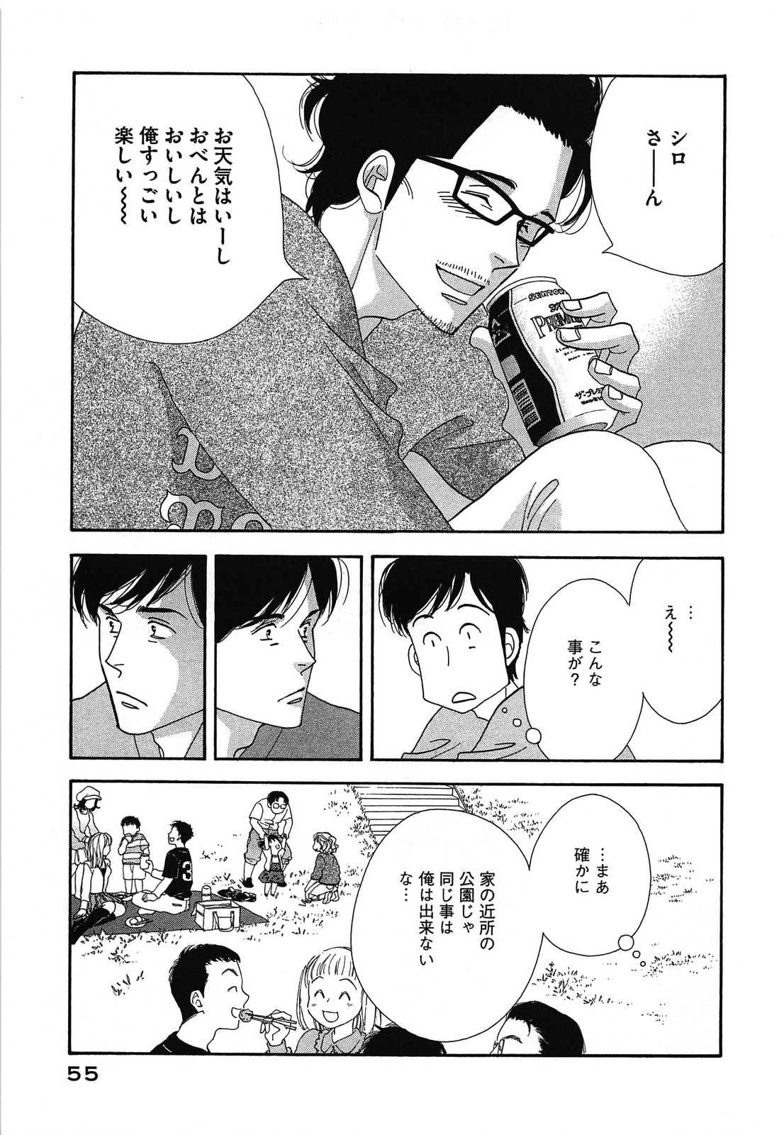 Kinou Nani Tabeta? Chapter 43 15ページ
