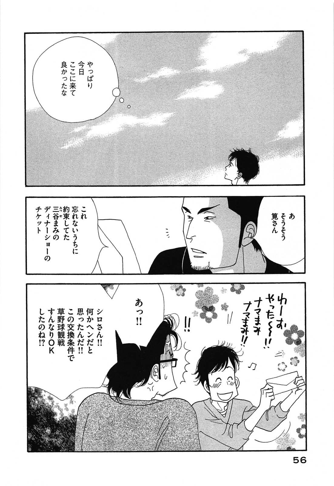 Kinou Nani Tabeta? Chapter 43 16ページ