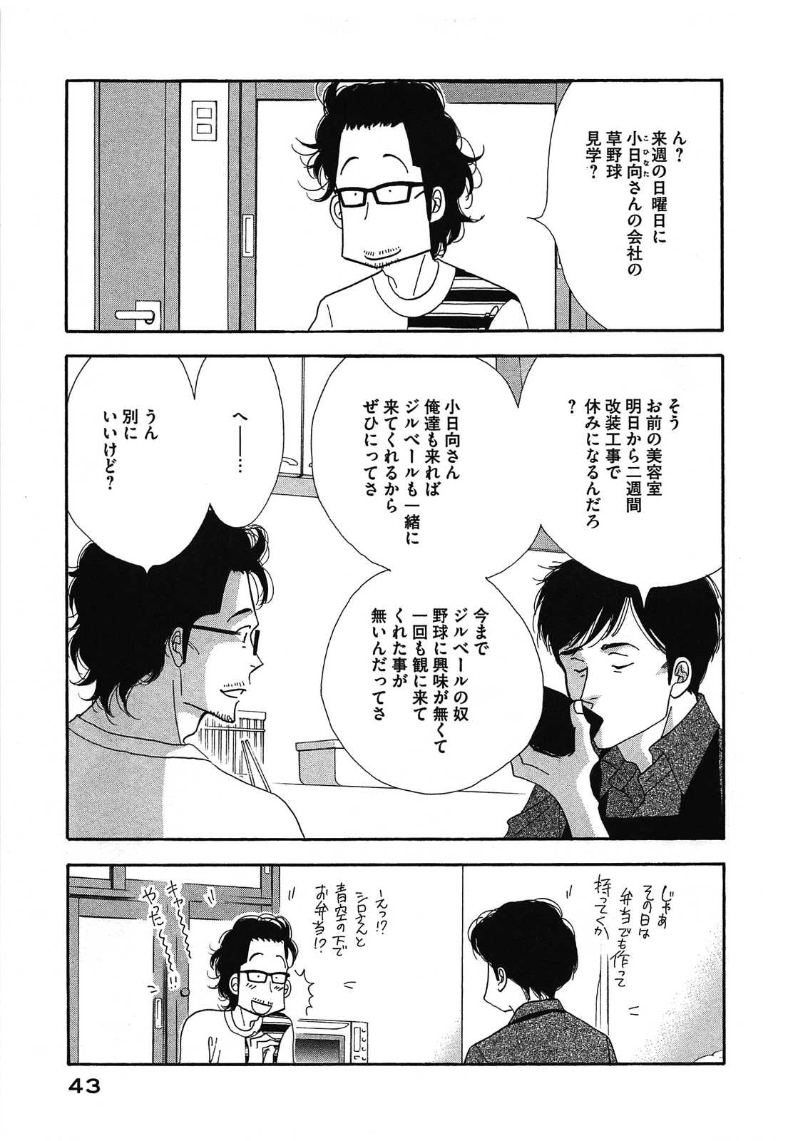 Kinou Nani Tabeta? Chapter 43 3ページ