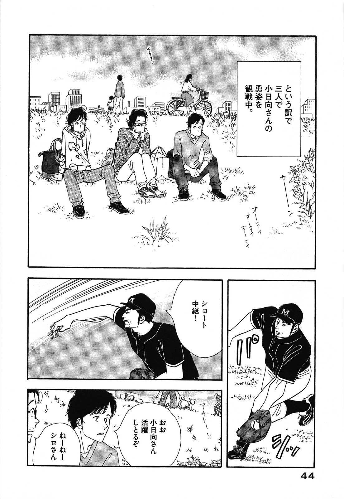 Kinou Nani Tabeta? Chapter 43 4ページ