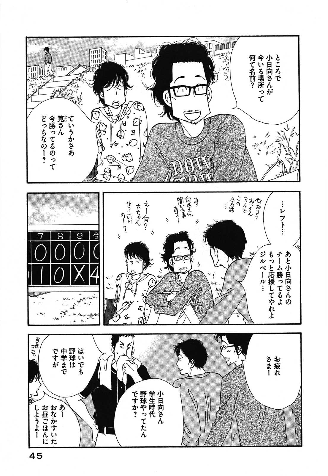 Kinou Nani Tabeta? Chapter 43 5ページ