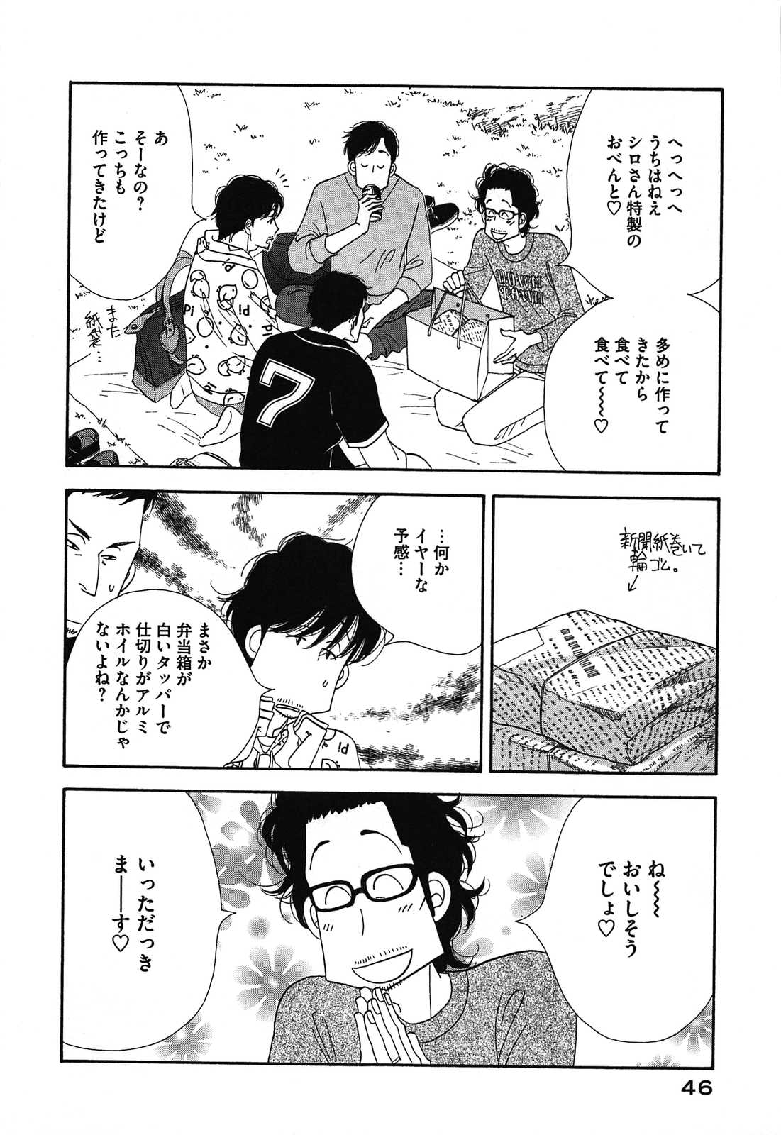 Kinou Nani Tabeta? Chapter 43 6ページ