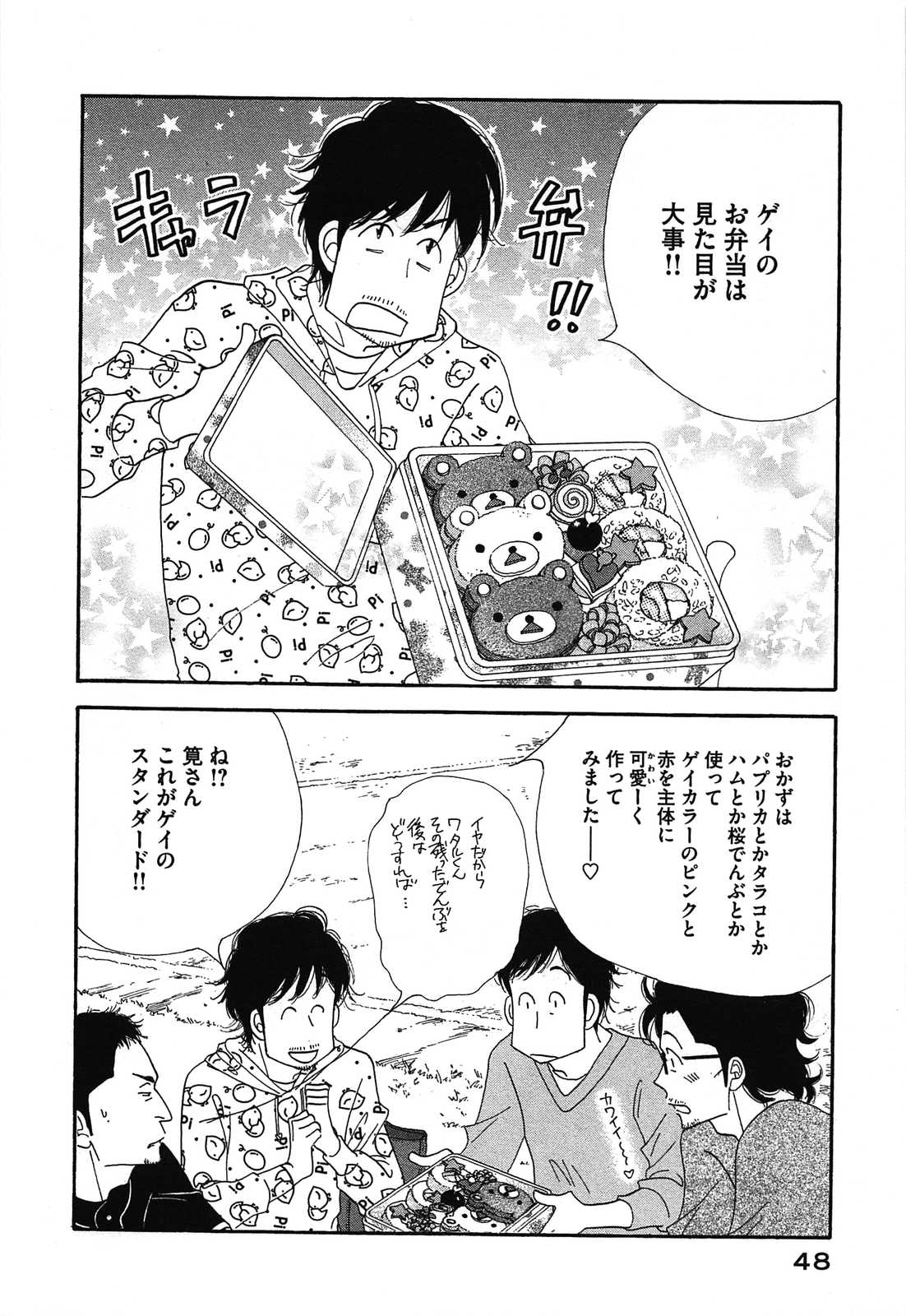 Kinou Nani Tabeta? Chapter 43 8ページ