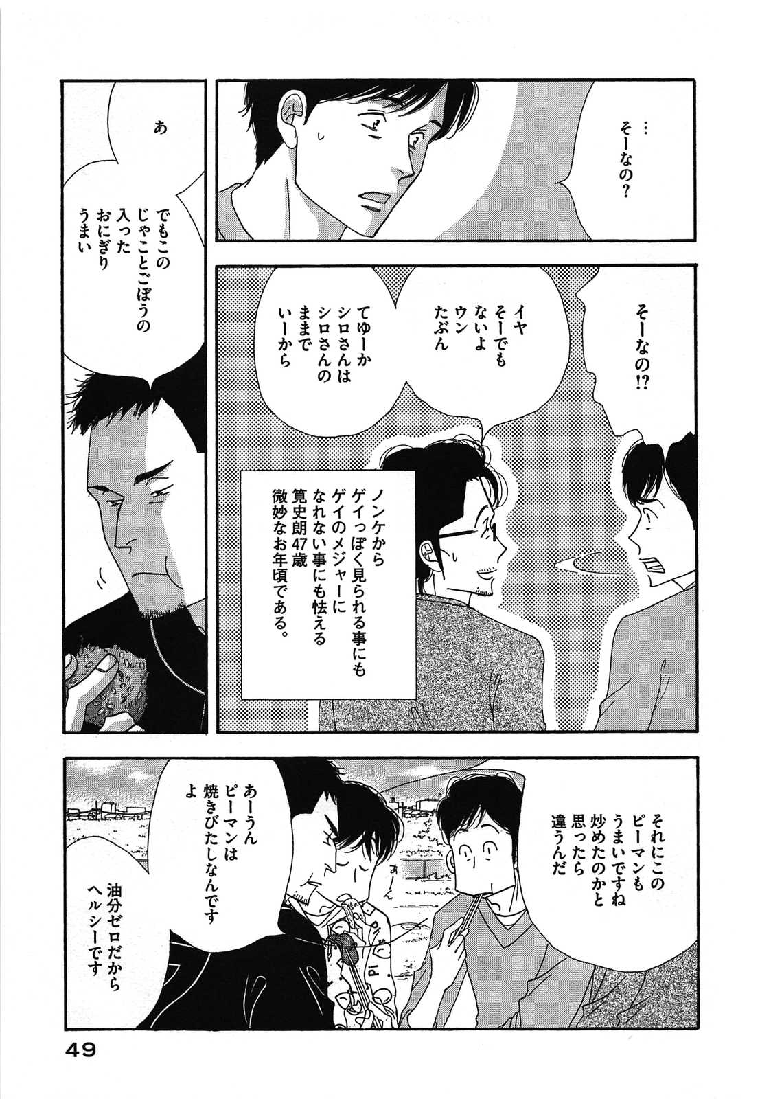 Kinou Nani Tabeta? Chapter 43 9ページ