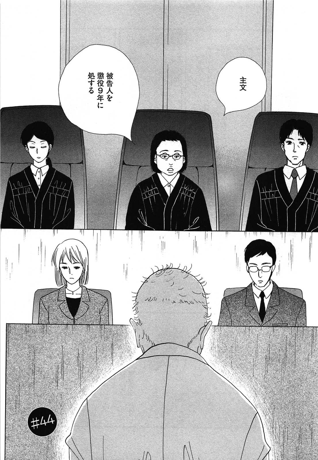 Kinou Nani Tabeta? Chapter 44 1ページ