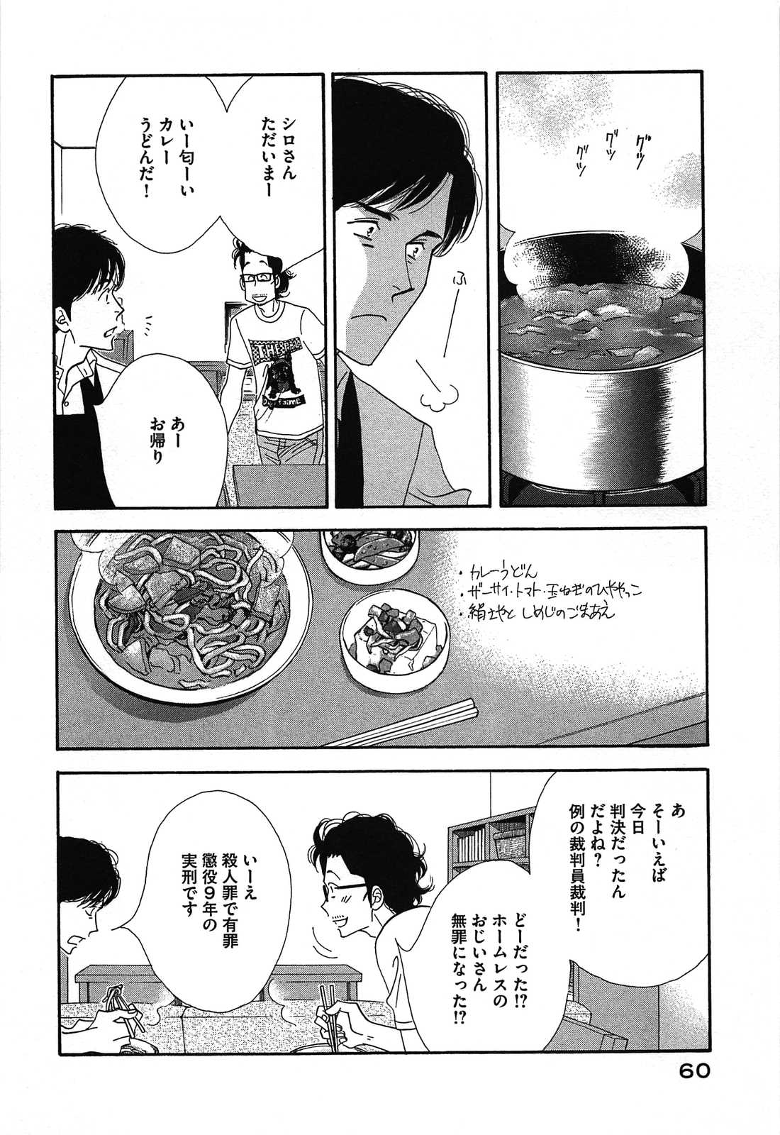 Kinou Nani Tabeta? Chapter 44 2ページ
