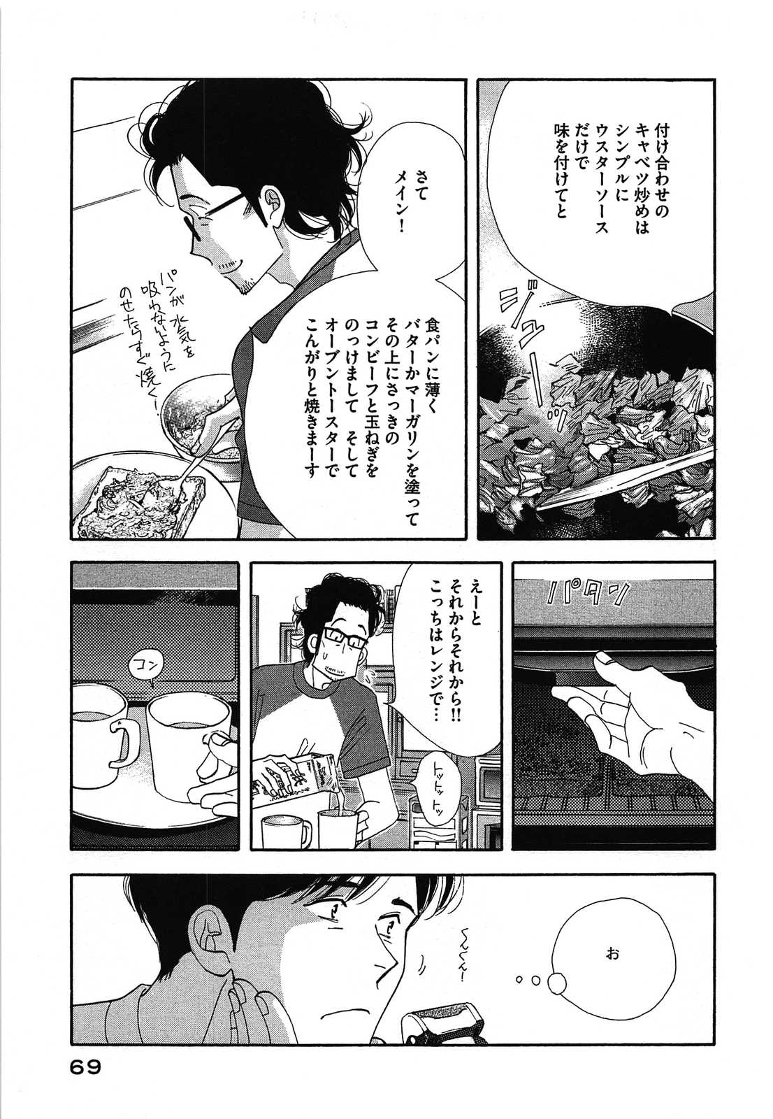 Kinou Nani Tabeta? Chapter 44 11ページ