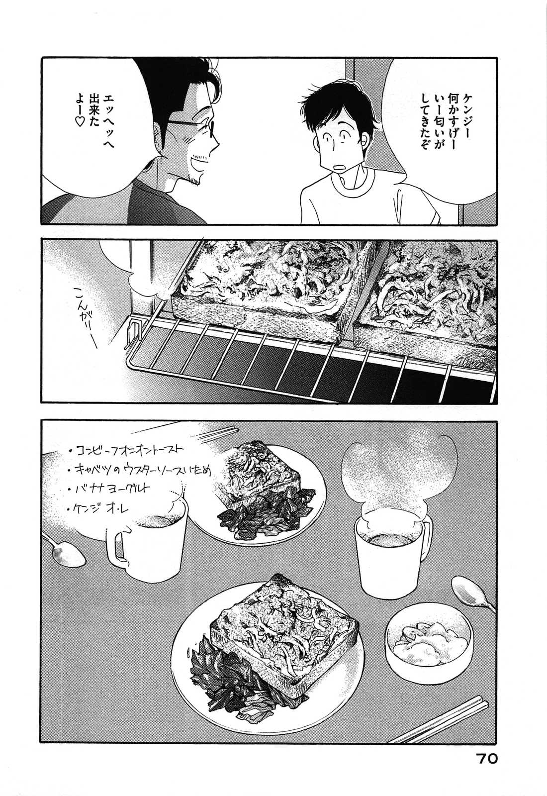 Kinou Nani Tabeta? Chapter 44 12ページ