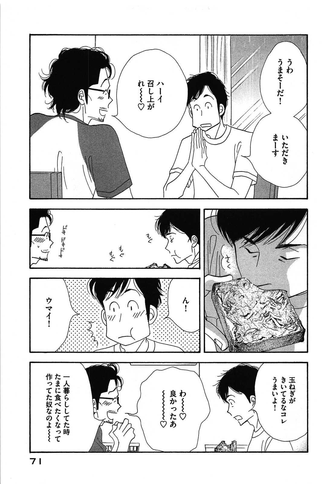 Kinou Nani Tabeta? Chapter 44 13ページ