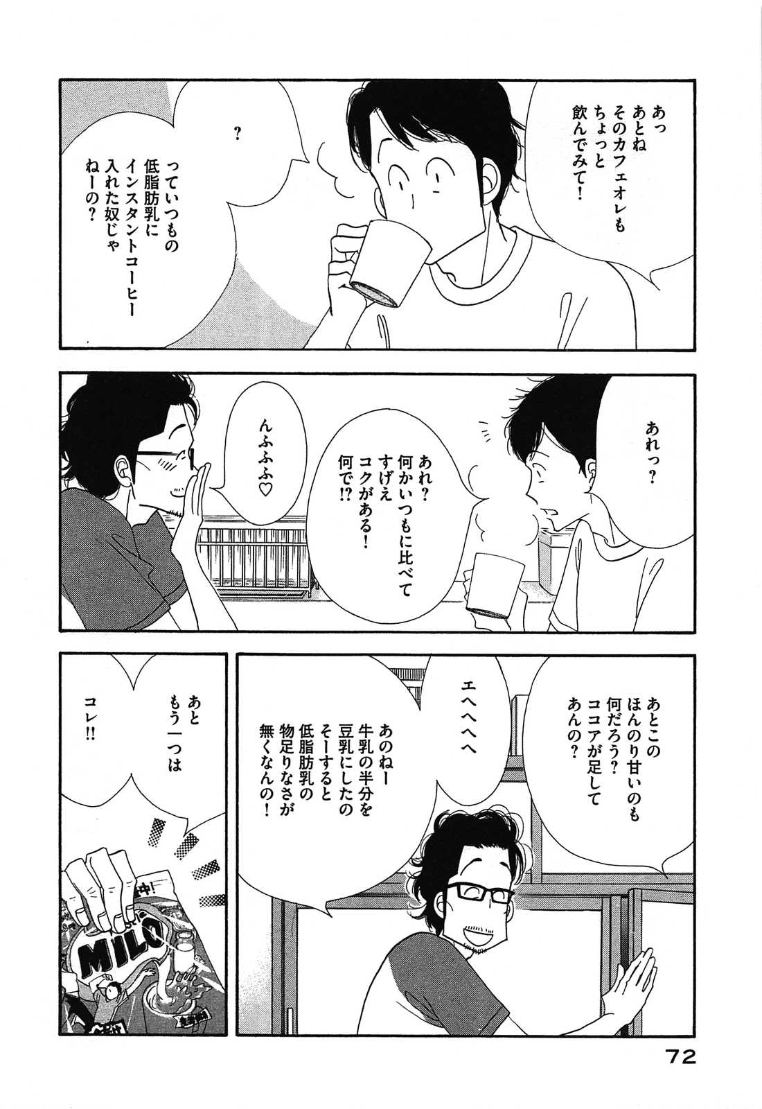 Kinou Nani Tabeta? Chapter 44 14ページ