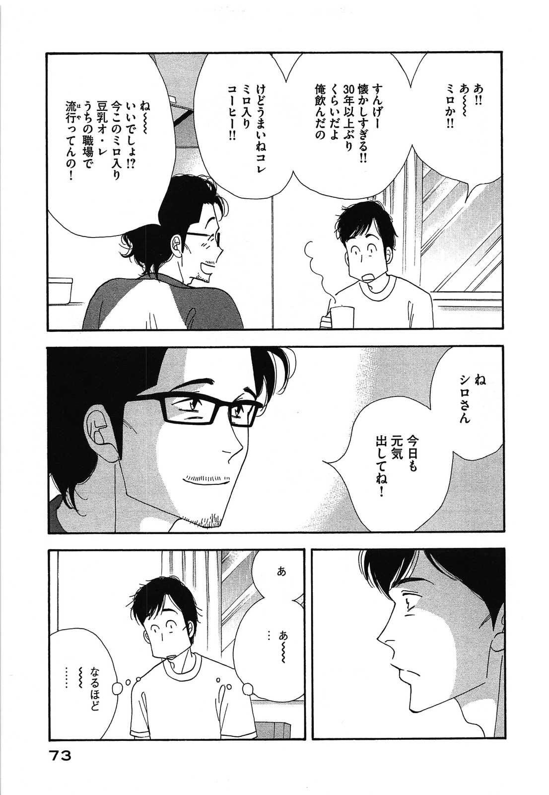 Kinou Nani Tabeta? Chapter 44 15ページ