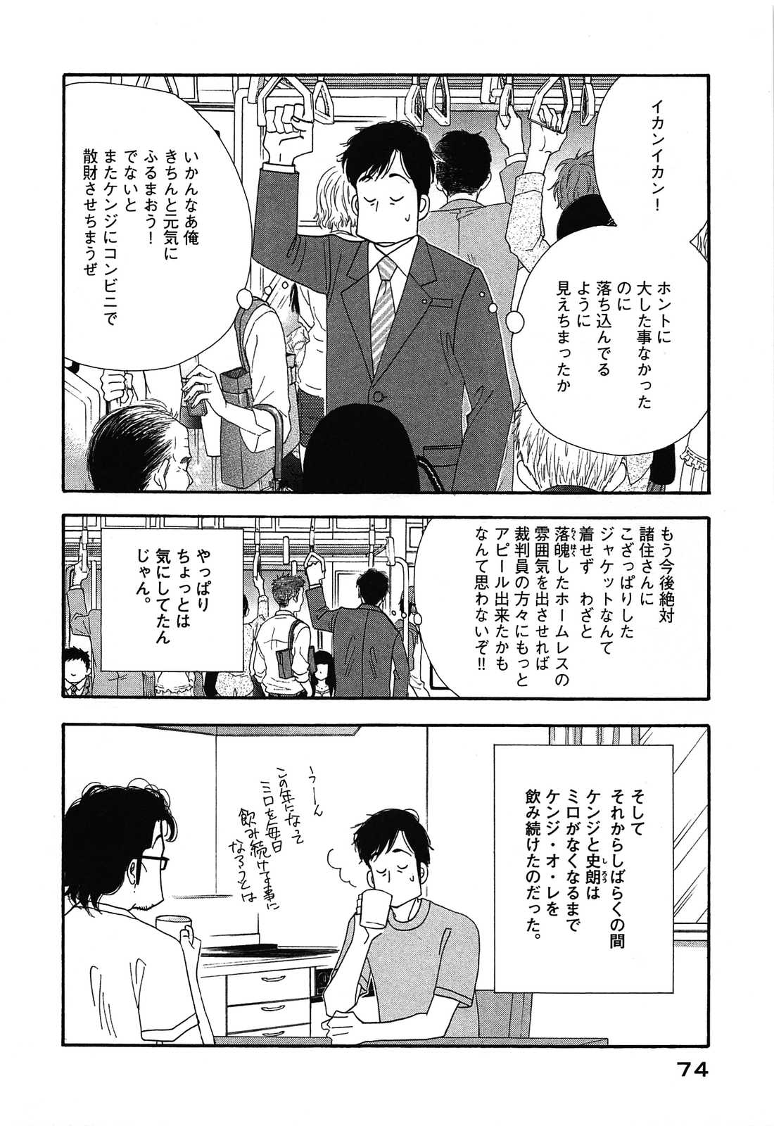 Kinou Nani Tabeta? Chapter 44 16ページ