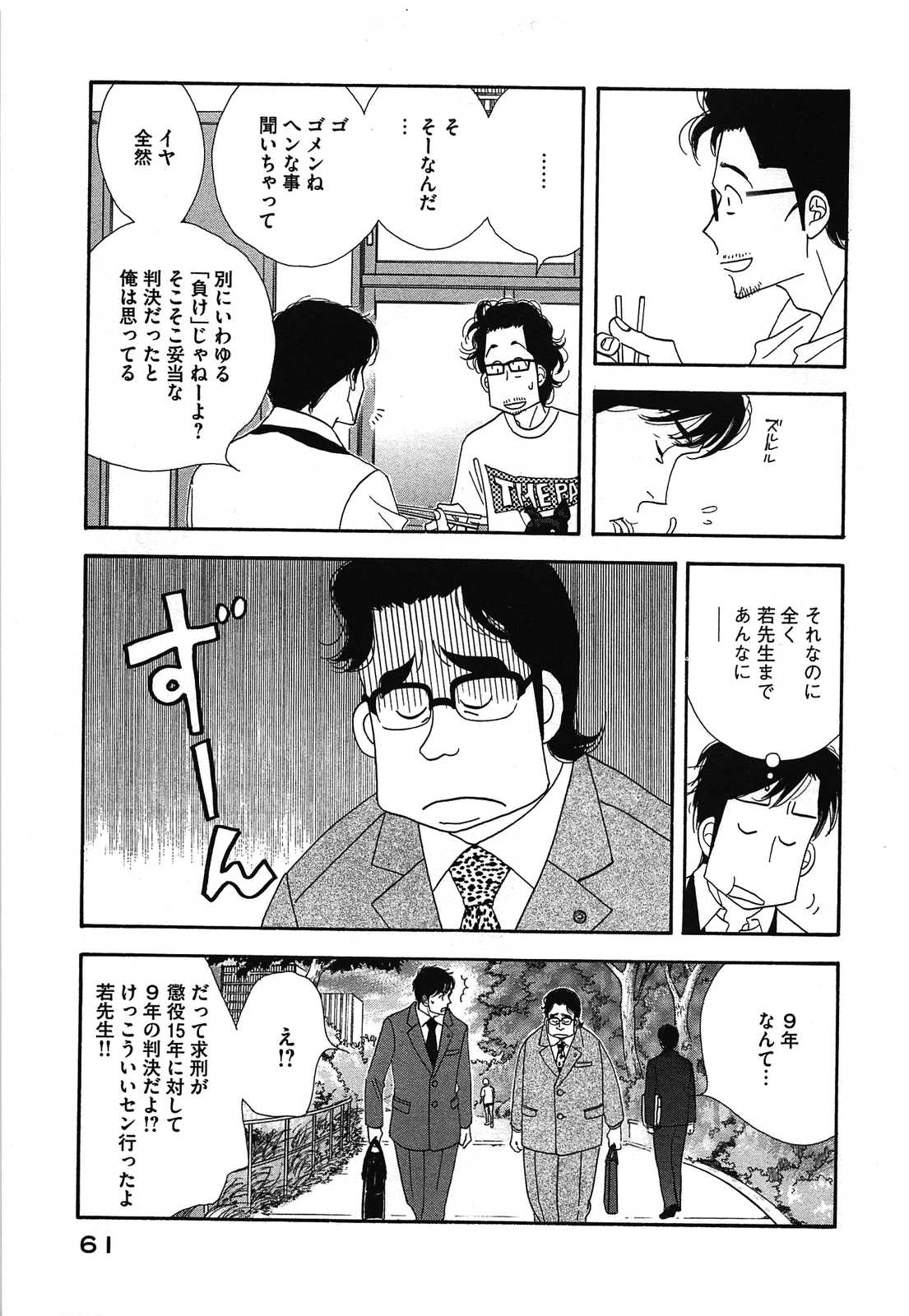 Kinou Nani Tabeta? Chapter 44 3ページ