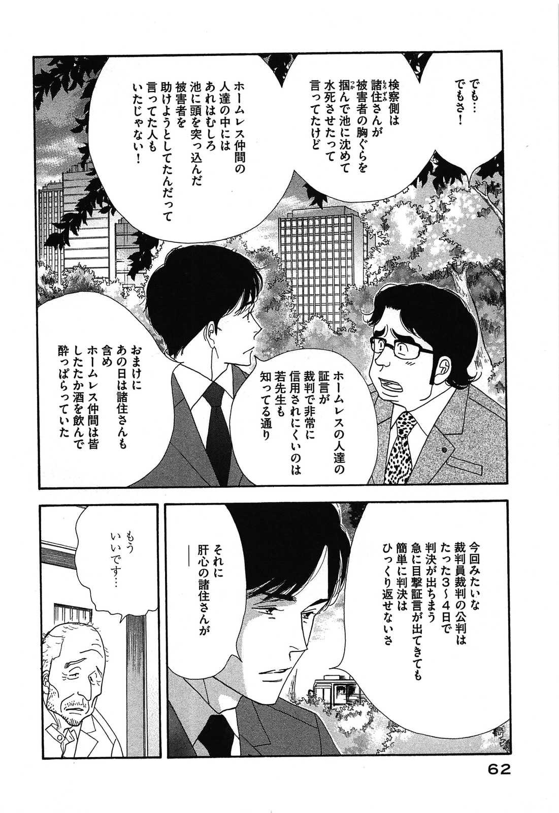 Kinou Nani Tabeta? Chapter 44 4ページ