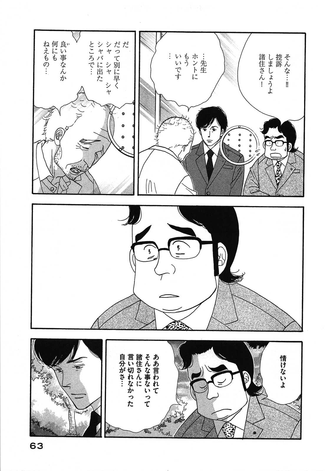 Kinou Nani Tabeta? Chapter 44 5ページ