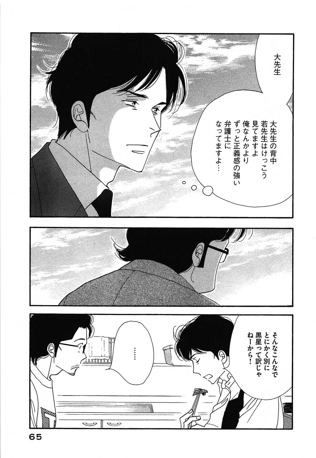 Kinou Nani Tabeta? Chapter 44 7ページ