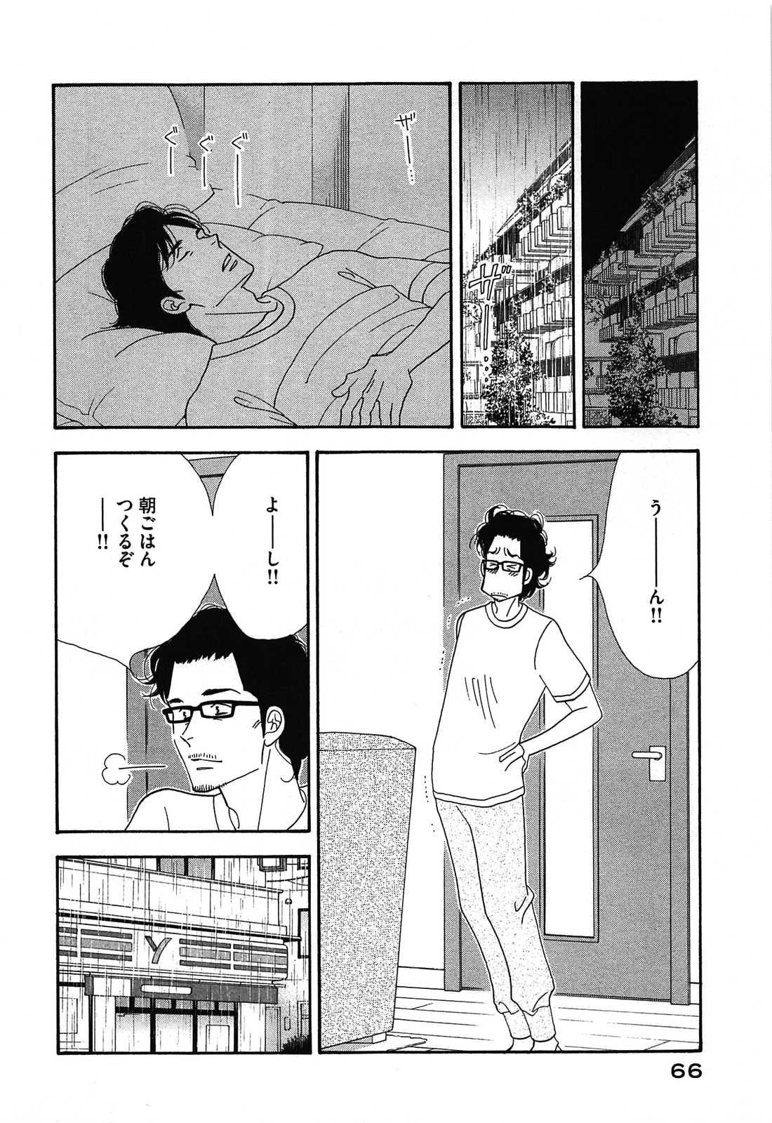Kinou Nani Tabeta? Chapter 44 8ページ