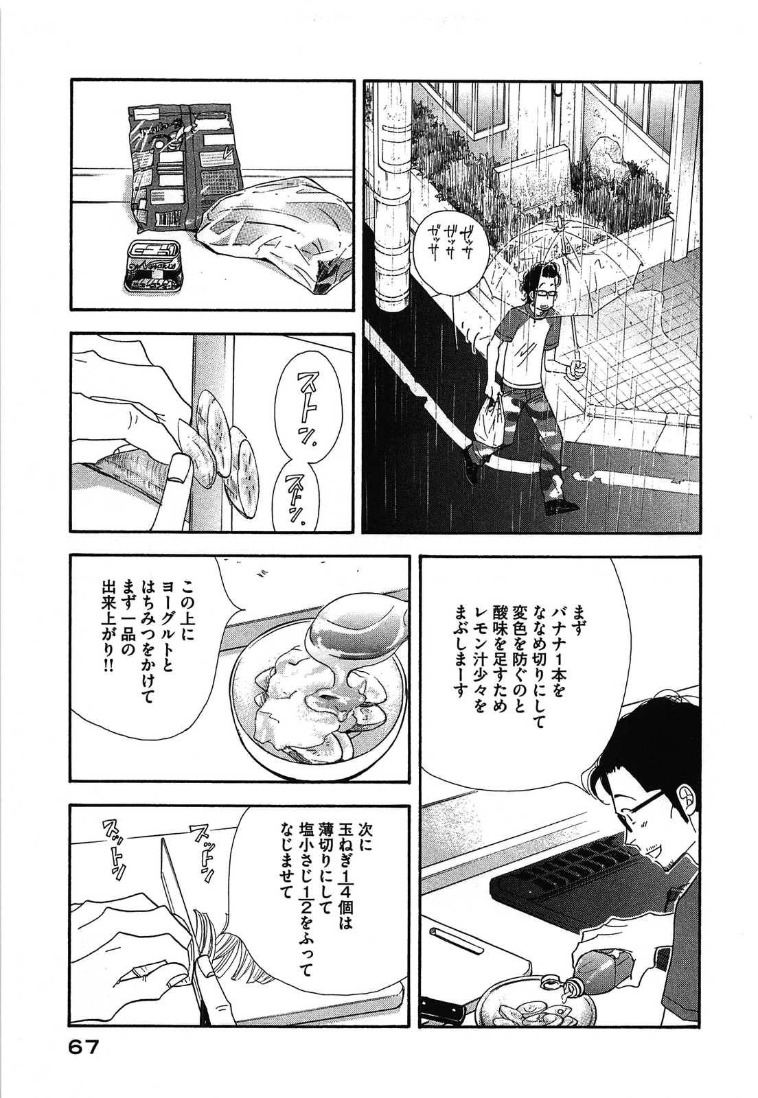Kinou Nani Tabeta? Chapter 44 9ページ
