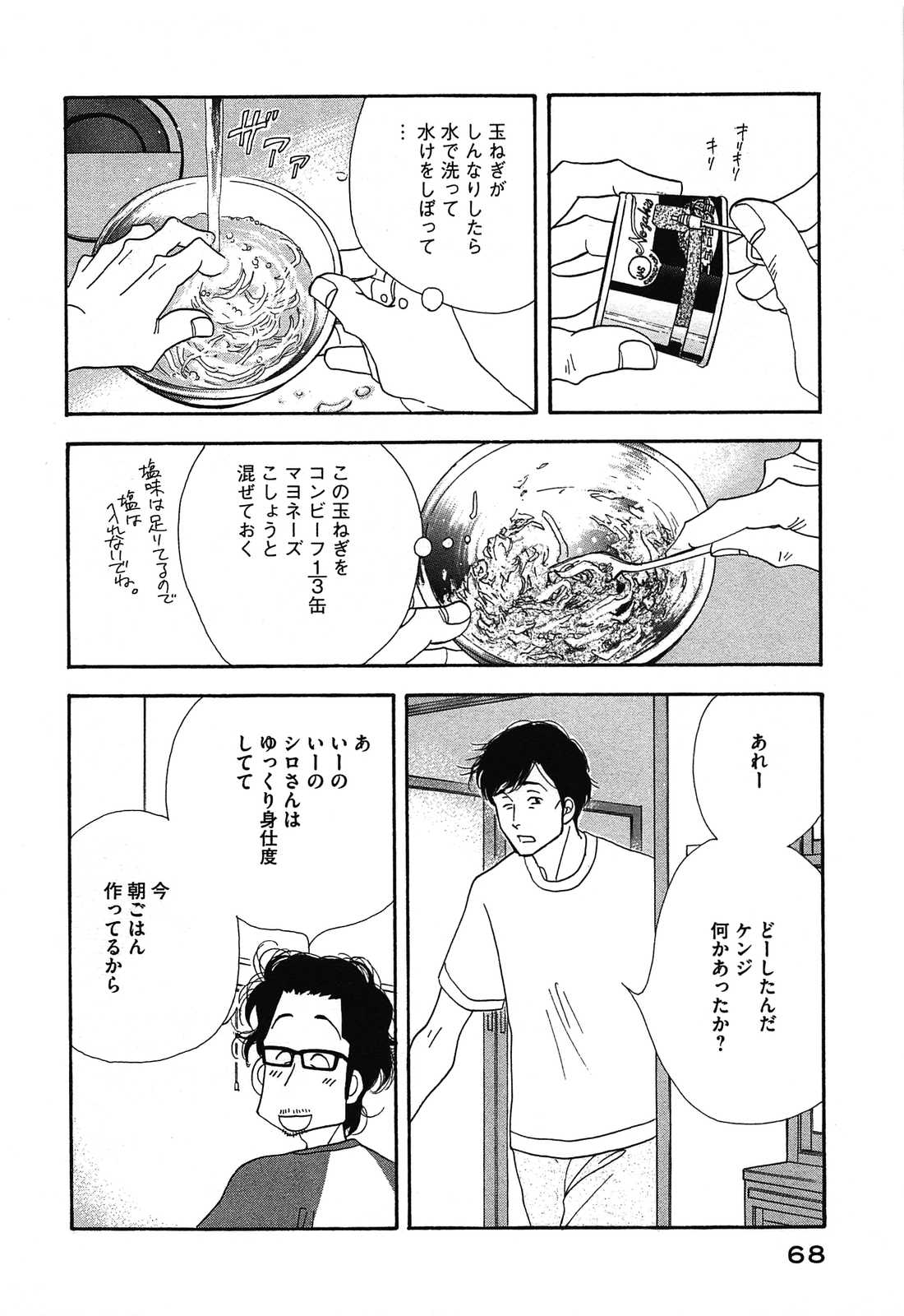 Kinou Nani Tabeta? Chapter 44 10ページ