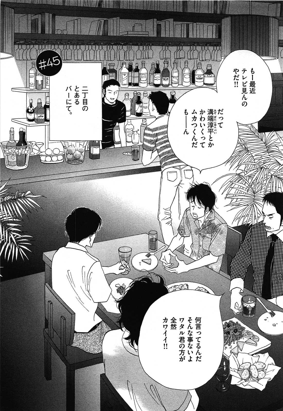 Kinou Nani Tabeta? Chapter 45 1ページ