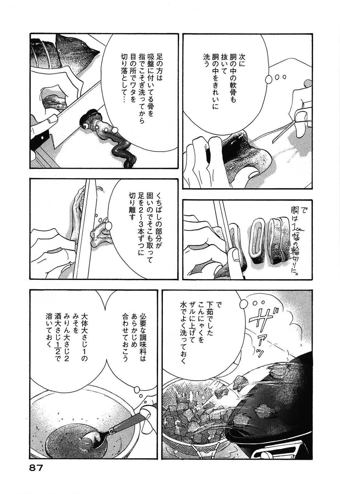 Kinou Nani Tabeta? Chapter 45 11ページ