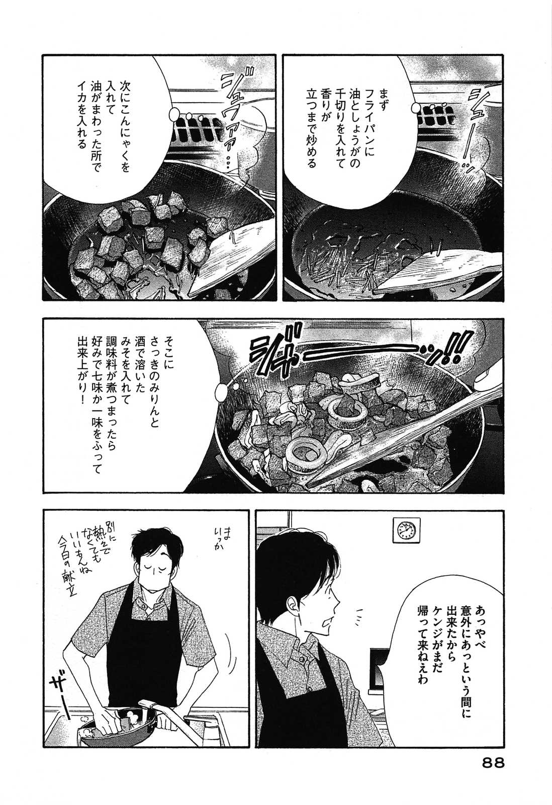 Kinou Nani Tabeta? Chapter 45 12ページ