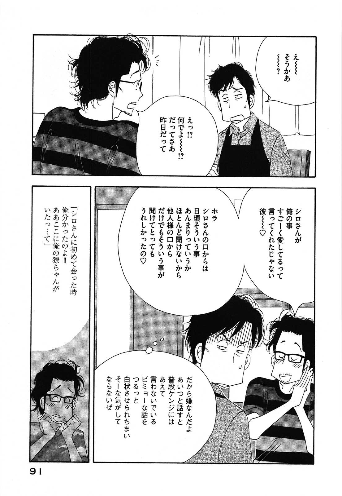 Kinou Nani Tabeta? Chapter 45 15ページ