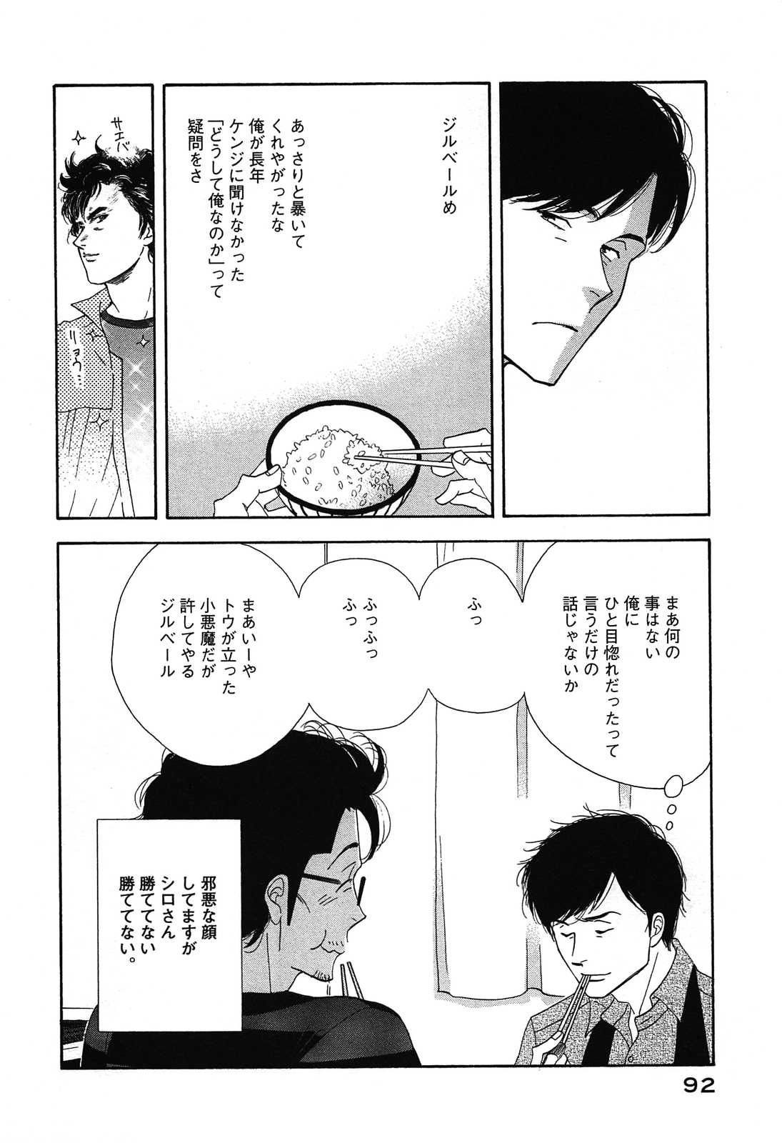 Kinou Nani Tabeta? Chapter 45 16ページ