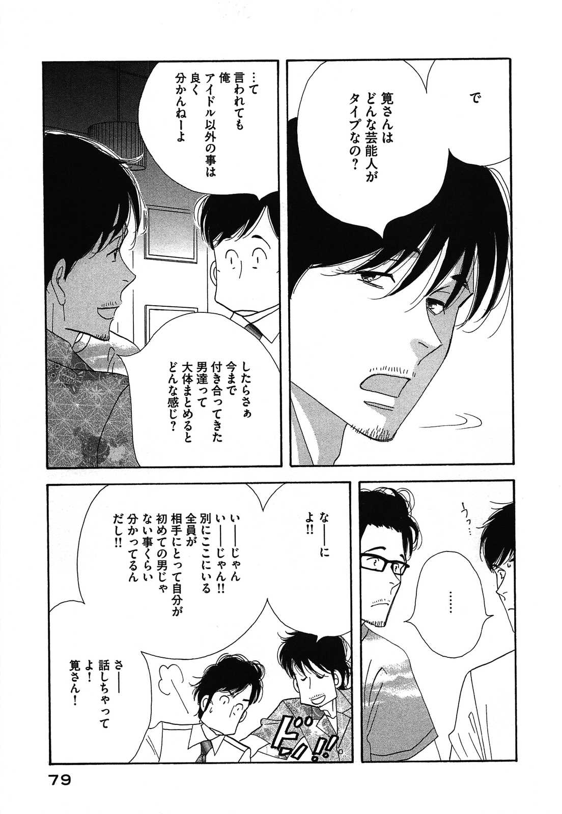 Kinou Nani Tabeta? Chapter 45 3ページ