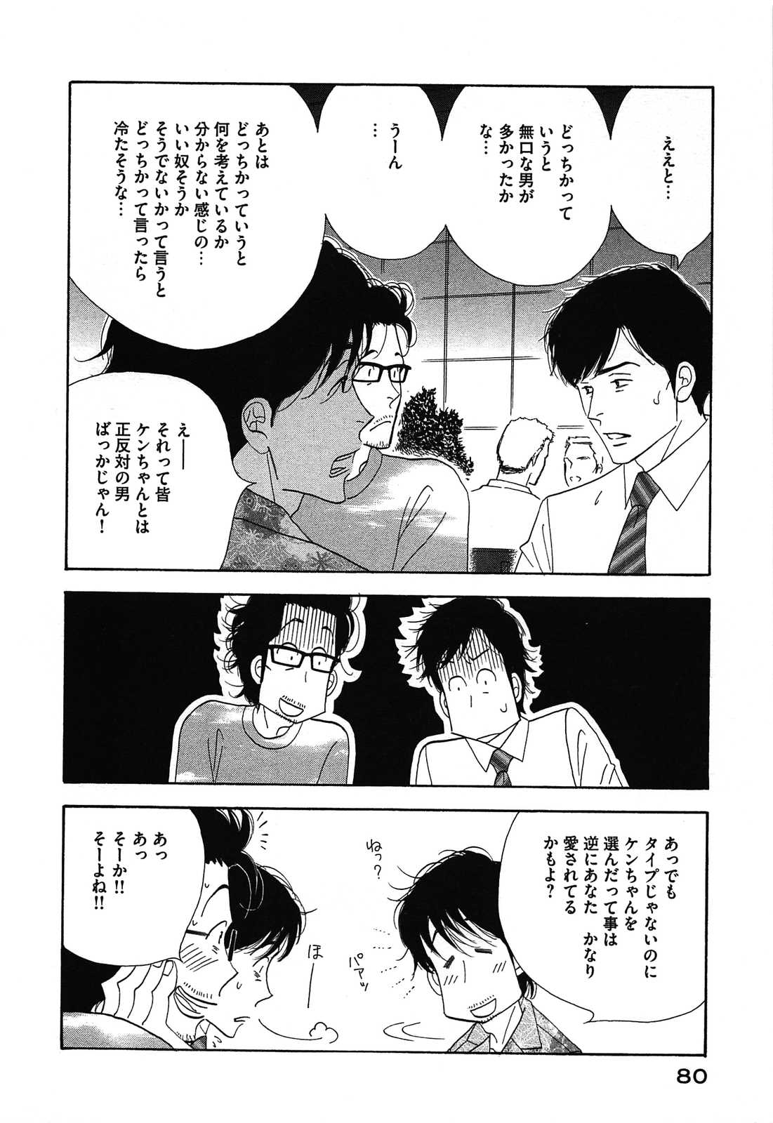 Kinou Nani Tabeta? Chapter 45 4ページ