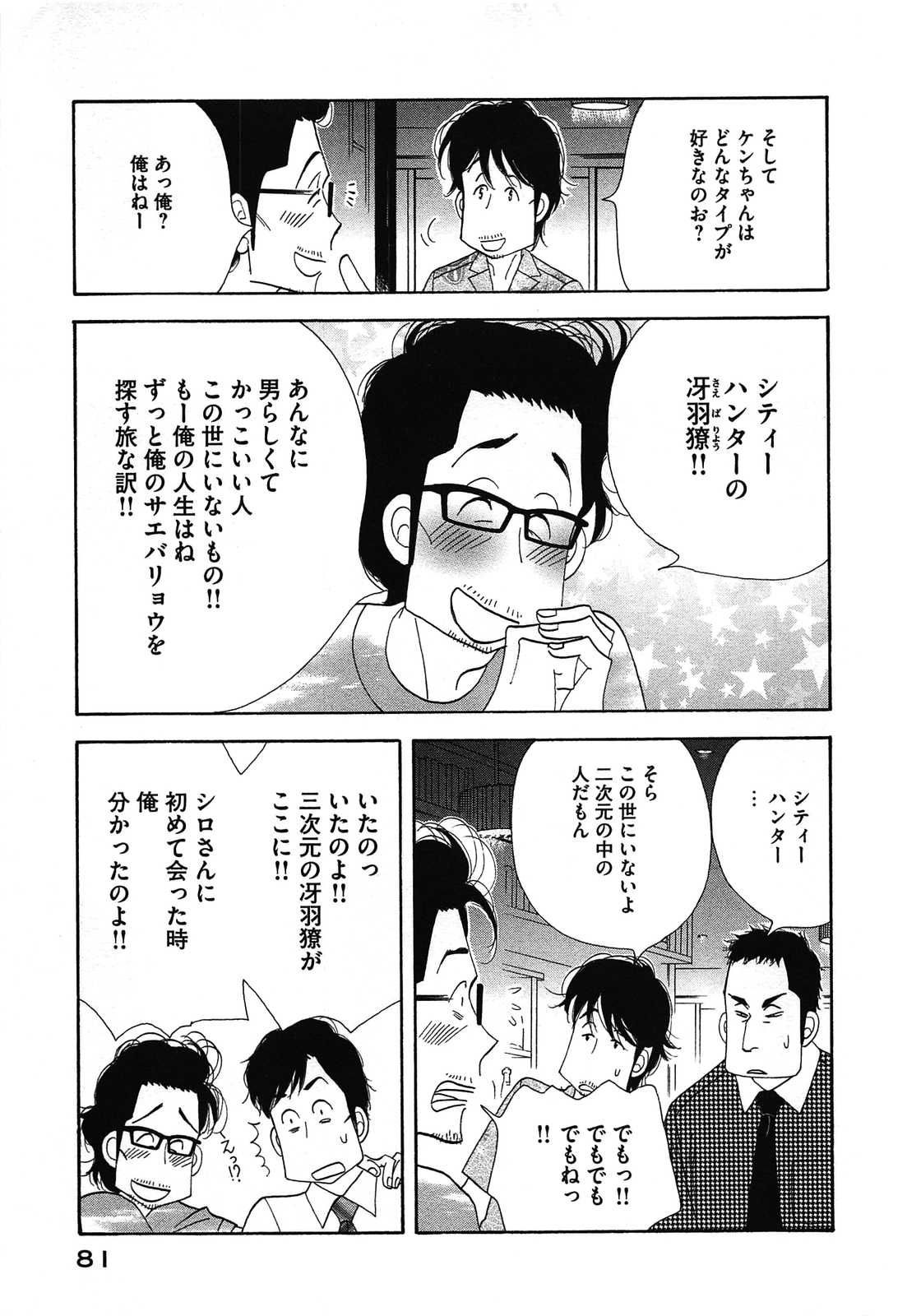 Kinou Nani Tabeta? Chapter 45 5ページ