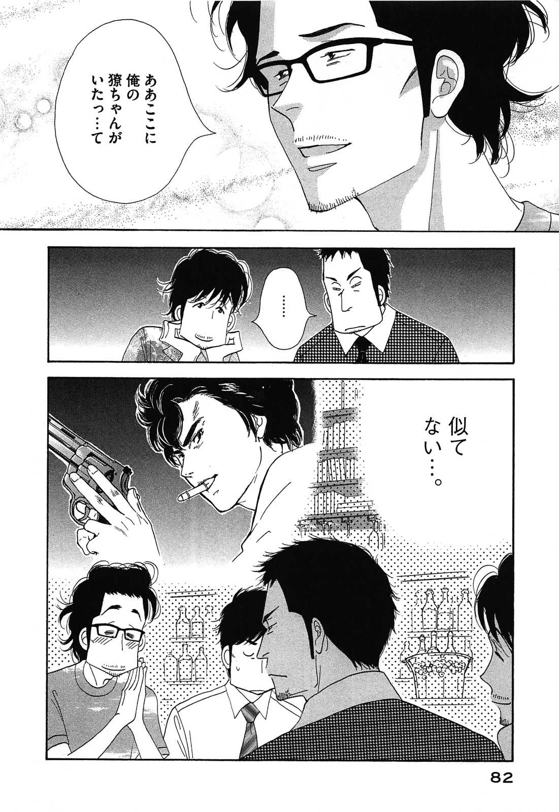 Kinou Nani Tabeta? Chapter 45 6ページ