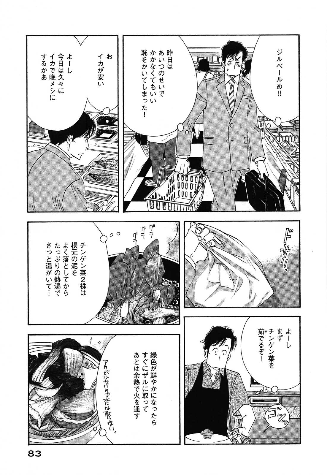 Kinou Nani Tabeta? Chapter 45 7ページ