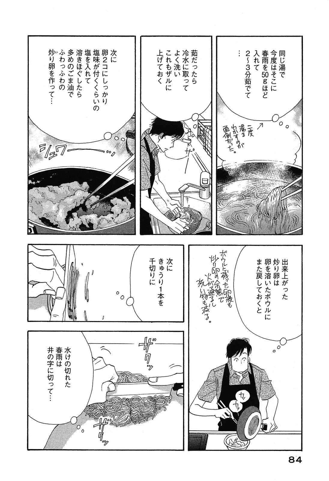 Kinou Nani Tabeta? Chapter 45 8ページ