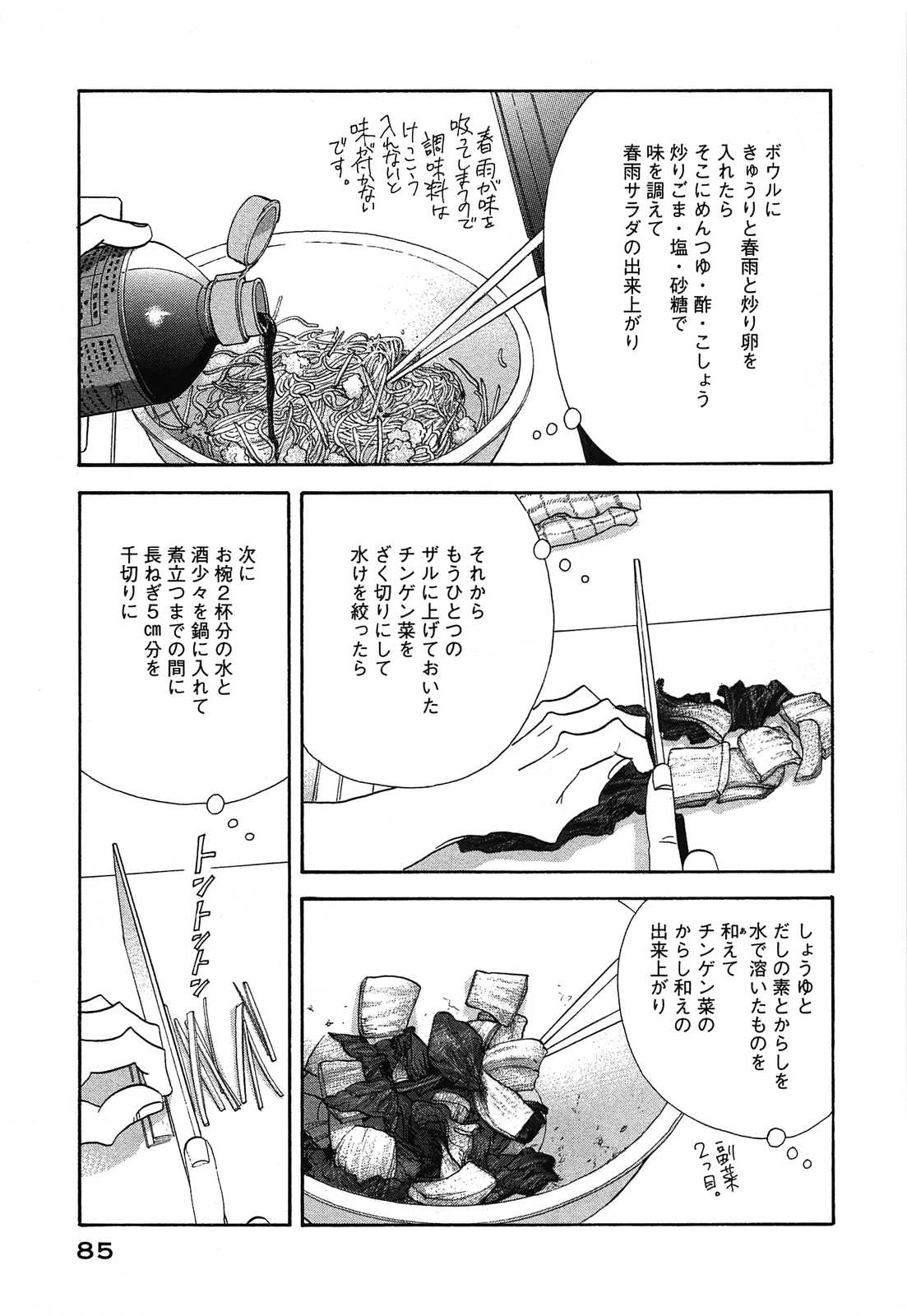 Kinou Nani Tabeta? Chapter 45 9ページ