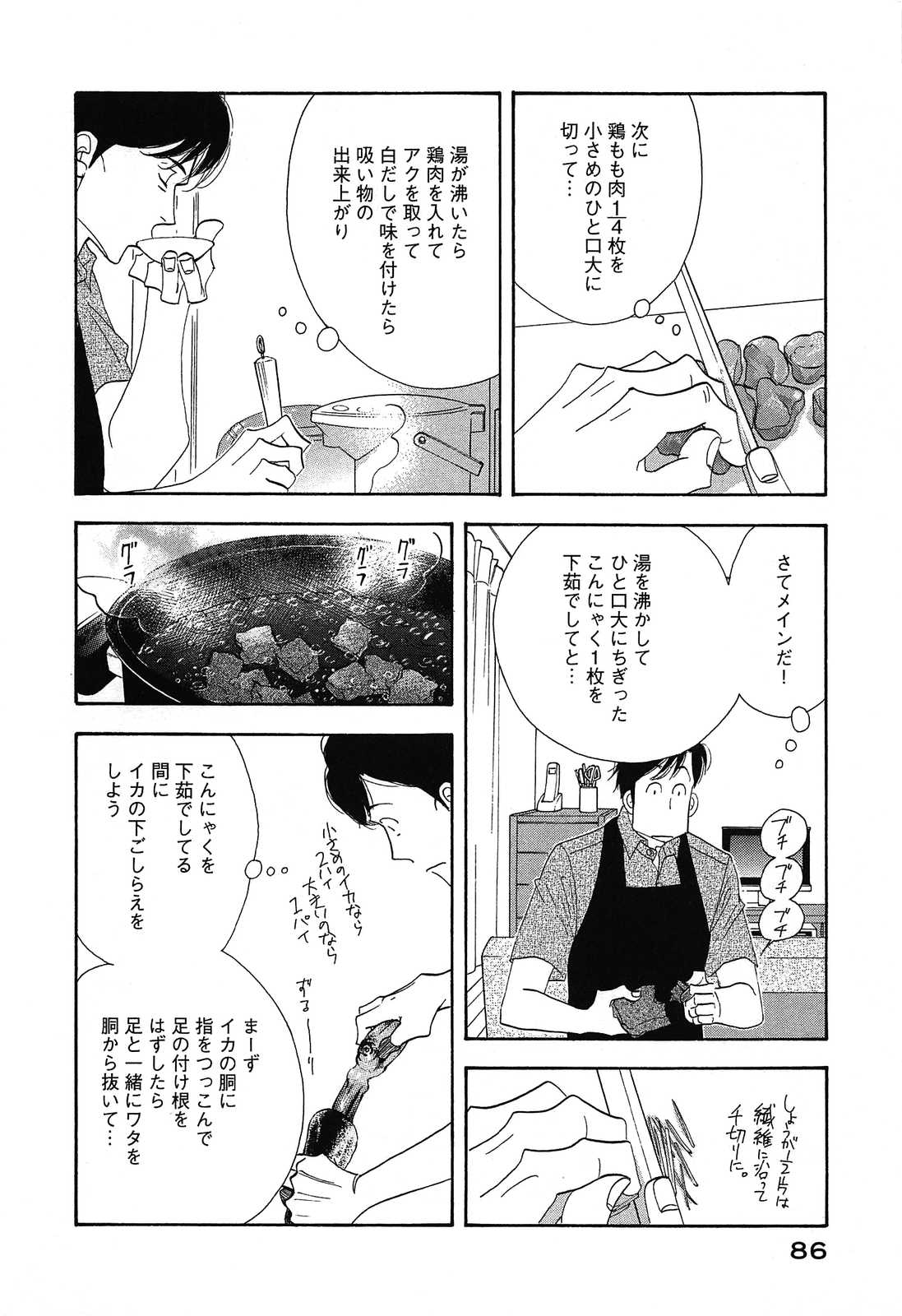 Kinou Nani Tabeta? Chapter 45 10ページ
