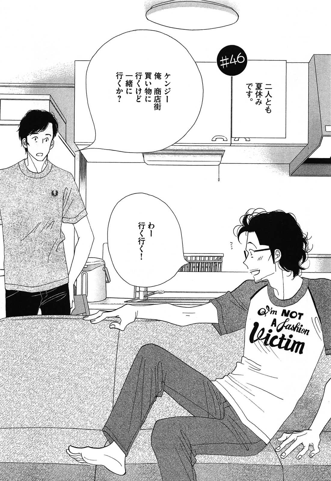 Kinou Nani Tabeta? Chapter 46 1ページ