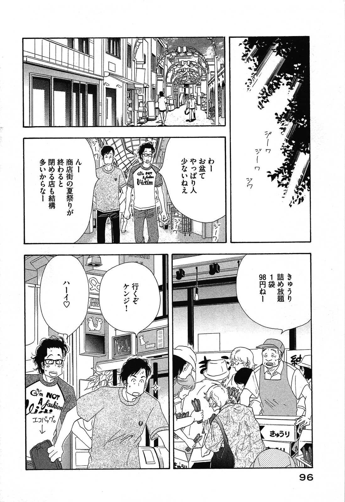 Kinou Nani Tabeta? Chapter 46 2ページ