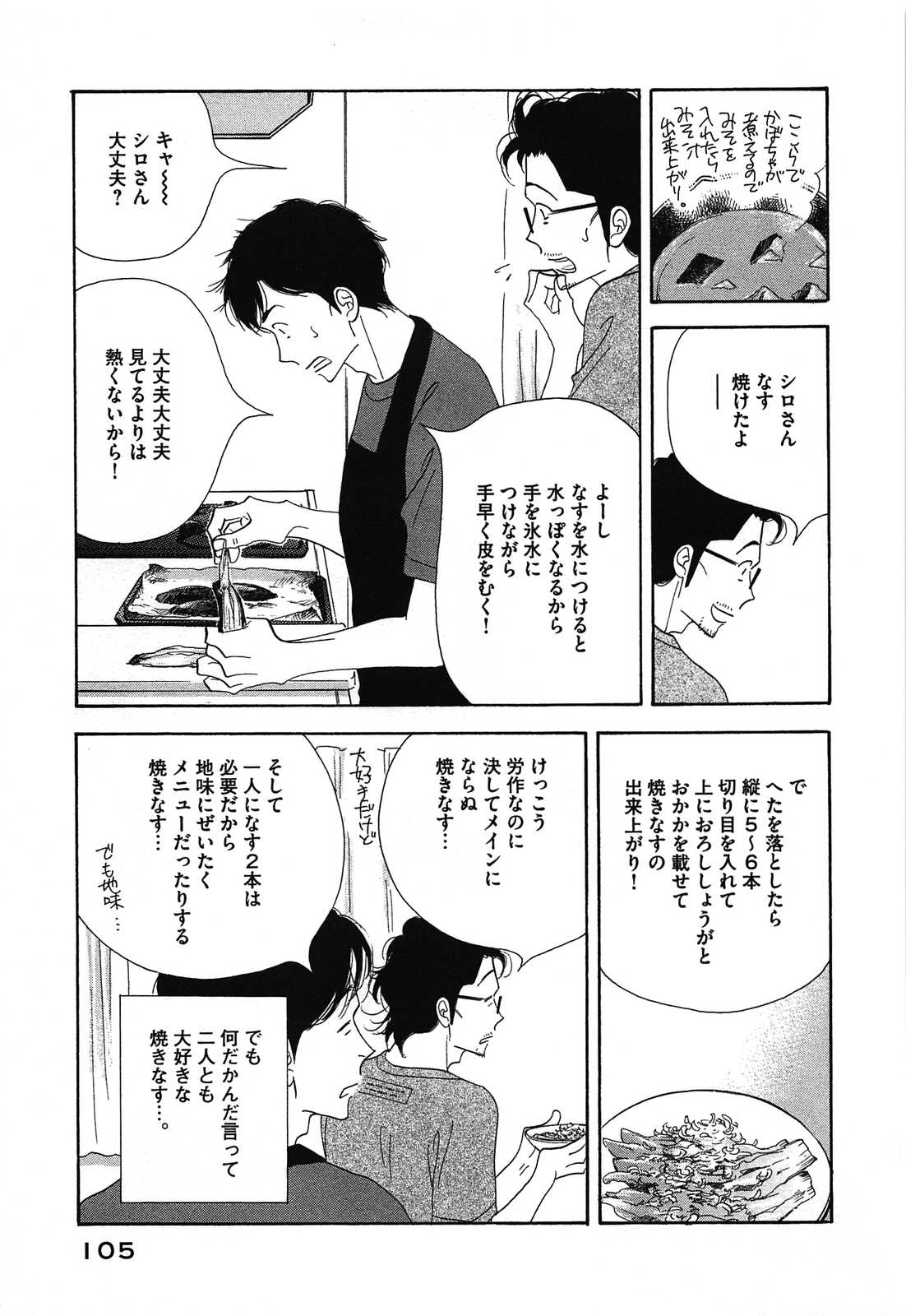 Kinou Nani Tabeta? Chapter 46 11ページ