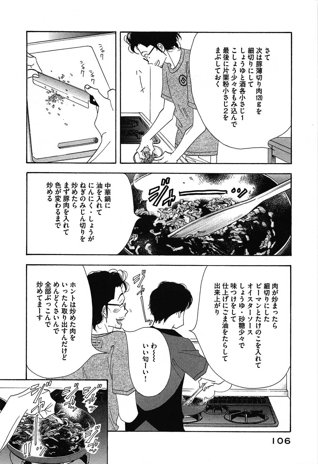Kinou Nani Tabeta? Chapter 46 12ページ