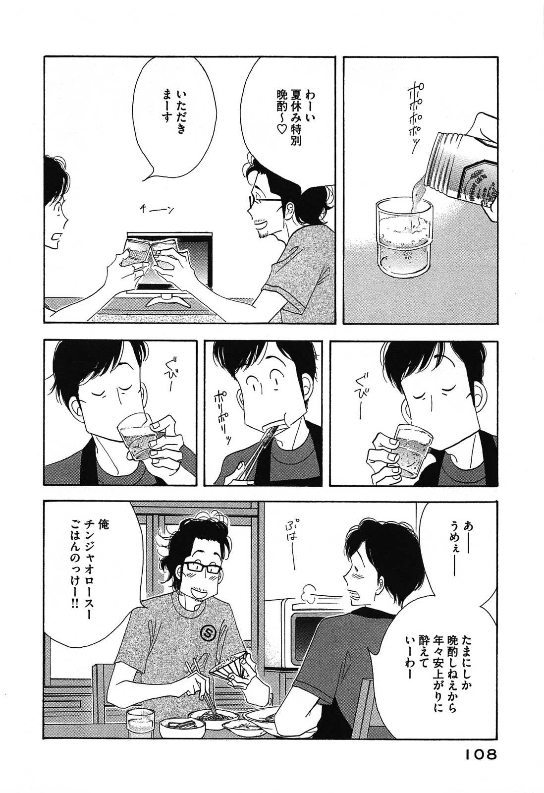 Kinou Nani Tabeta? Chapter 46 14ページ