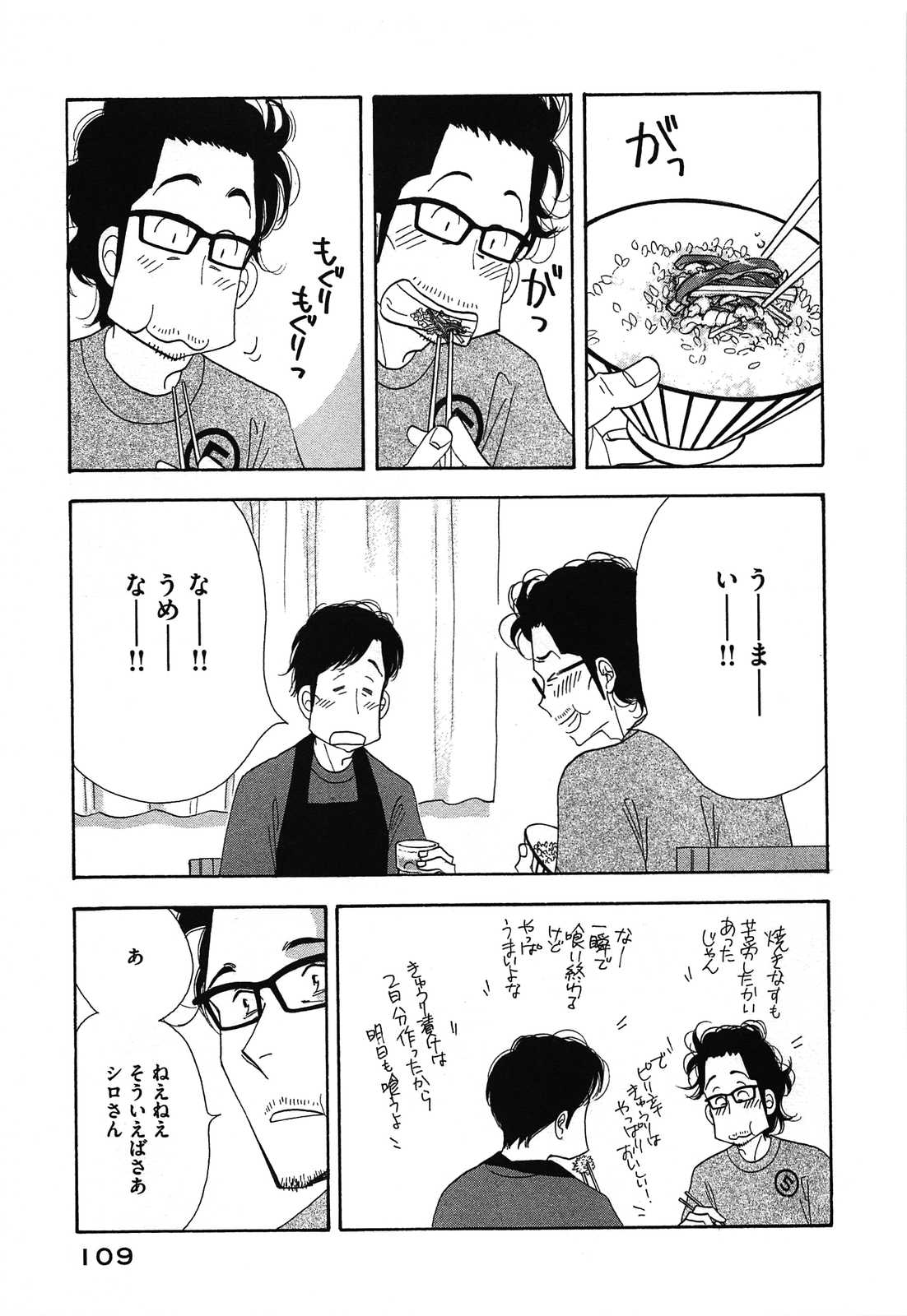 Kinou Nani Tabeta? Chapter 46 15ページ