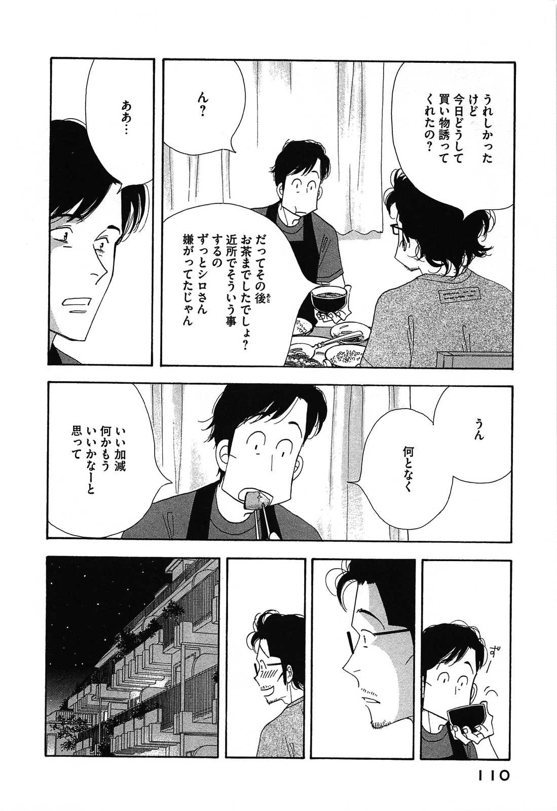 Kinou Nani Tabeta? Chapter 46 16ページ