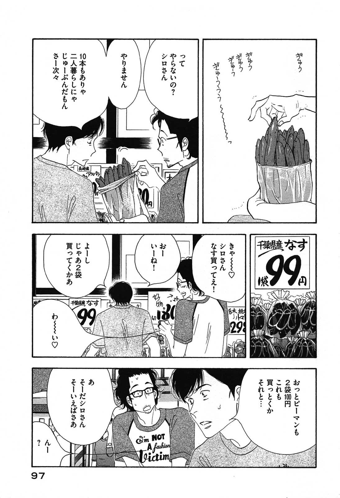 Kinou Nani Tabeta? Chapter 46 3ページ